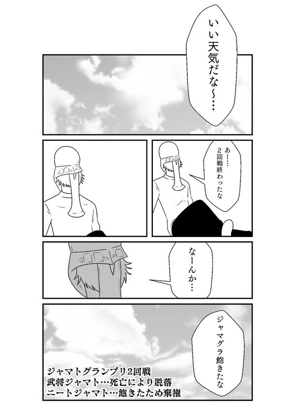 ある意味強いニートジャマトでした
また会える日は来るのだろうか 