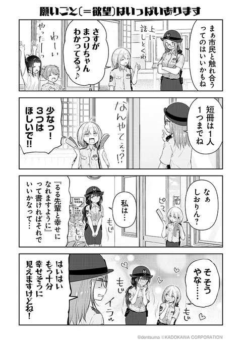 「願いごと(=欲望)はいっぱいあります」
#佐久間巡査と花岡巡査は付き合いはじめた 12話②

漫画:ぷらぱ 