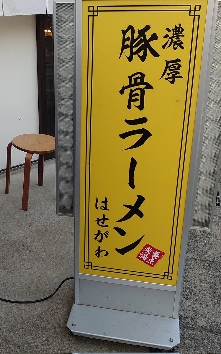 Gon1060Low's tweet image. Daiwacycleの方に
豚骨ラーメン屋を見付ける

#とんとこ