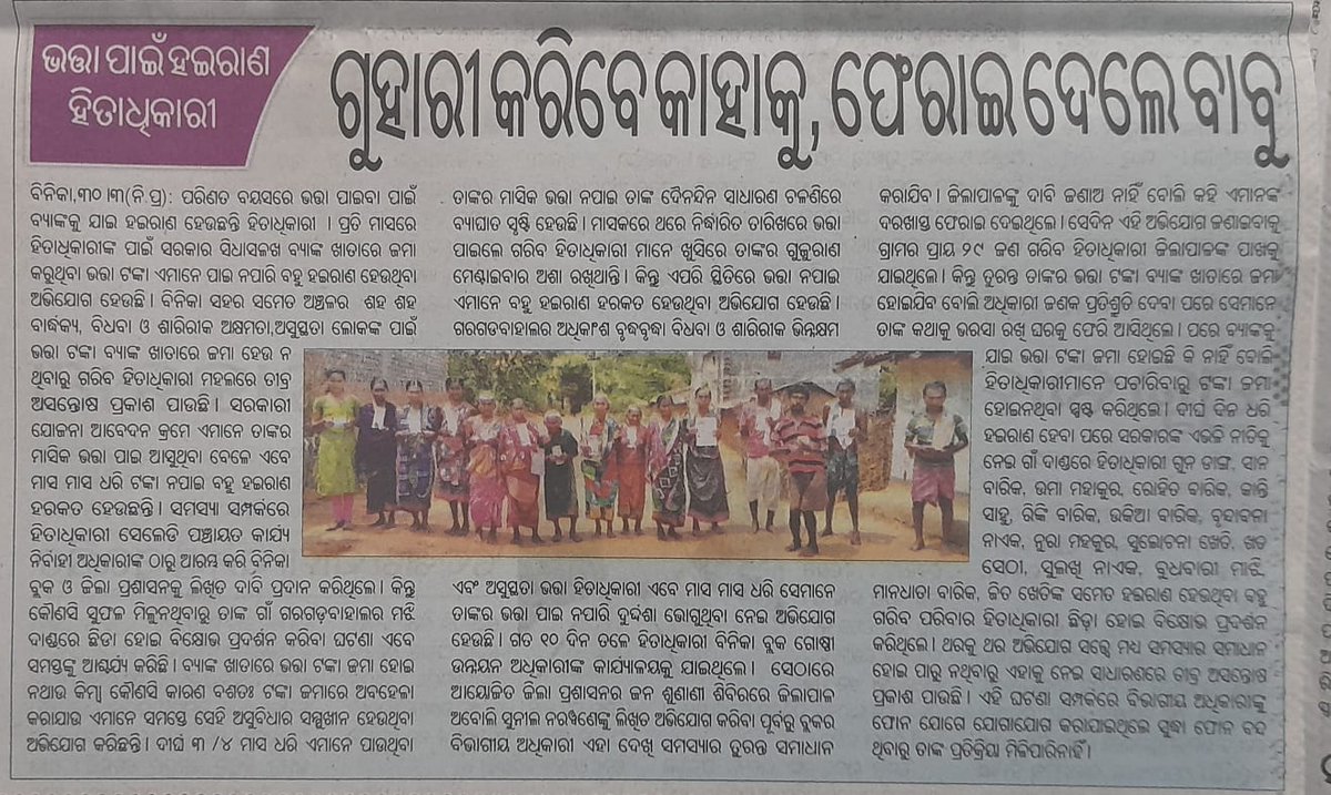 Hundreds of #pension beneficiaries have not receive their pension for months after transition of pension from cash in hand to bank transfer done without any consultation with beneficiaries, now their grievances has remained unaddressed <a href="/DM_Subarnapur/">District Magistrate Subarnapur</a> <a href="/SSEPD2/">SSEPD</a> <a href="/CMO_Odisha/">CMO Odisha</a>