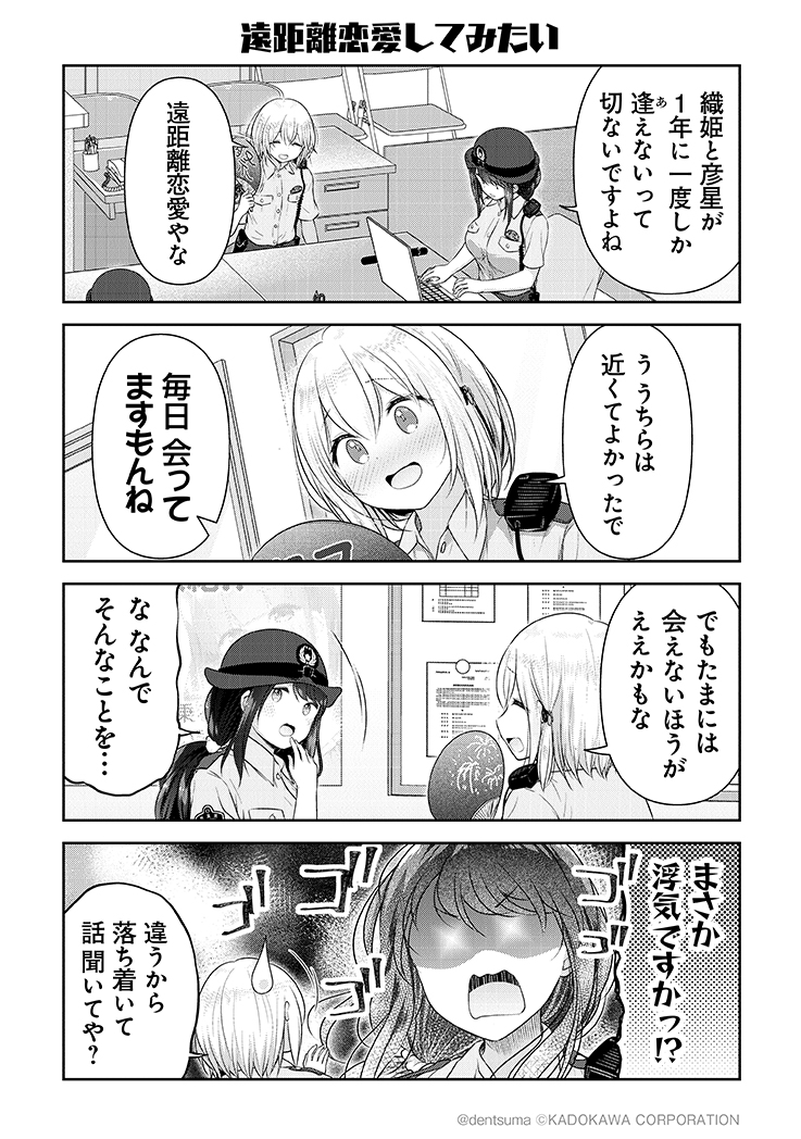 「遠距離恋愛してみたい?」
#佐久間巡査と花岡巡査は付き合いはじめた 12話④
漫画:ぷらぱ 