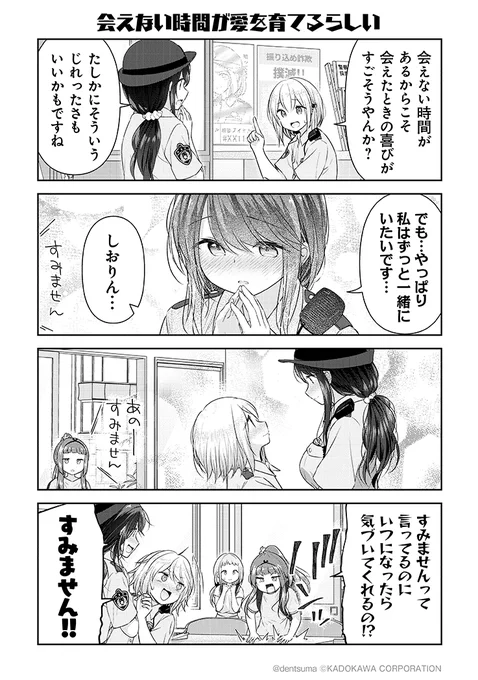 「会えない時間が愛を育てるらしい」
#佐久間巡査と花岡巡査は付き合いはじめた 12話⑤
漫画:ぷらぱ 