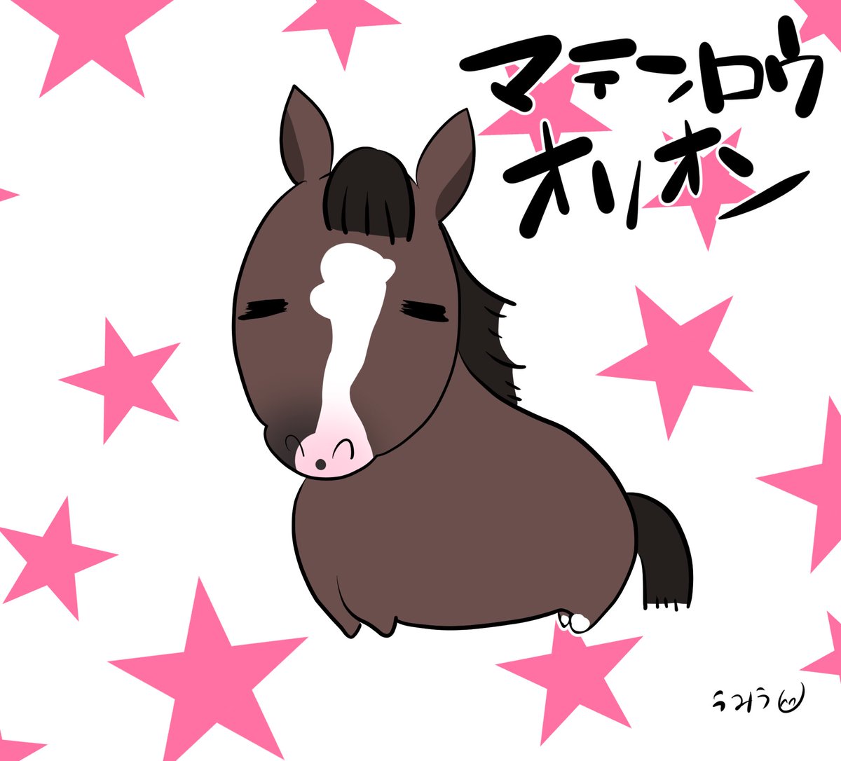 「マテンロウオリオンはかわいいぞ 」|うみうし🐴 イラスト依頼受付中のイラスト