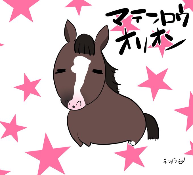 「馬 サイン」のTwitter画像/イラスト(新着)｜3ページ目