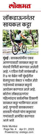 nprashant's tweet photo. तब्बल ३ वर्षांनी @CycleKatta पुन्हा भरतोय. वर्तमानपत्रांना याची दखल घ्यावीशी वाटणं हे आनंददायी आहे. #नवीमुंबई मध्ये पहिल्यांदाच कट्टा होतोय. तुम्हा सर्वांची कट्ट्यावर वाट पाहतोय. नक्की या 🚲 #cyclekatta https://t.co/gNXB98ZEao