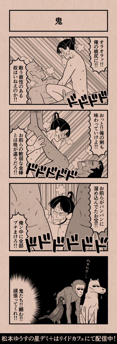 今日の4コマ
#星デミPLUS 