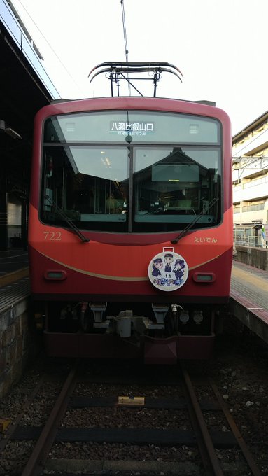 帰り出町柳駅に叡山電車×「ゆゆ式」コラボヘッドマークをつけた 722（700系）が停まっていました。 
