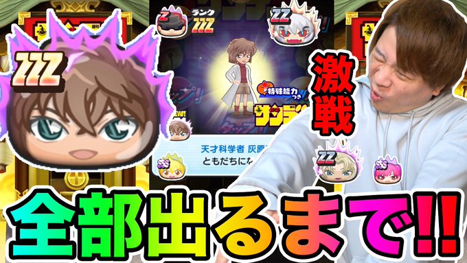 プレミア公開😈ぷにぷに「何連で全部出せるのか!?」ZZZ灰原哀など全部出るまでサンデーコラボガシャ!!【妖怪ウォッチぷに