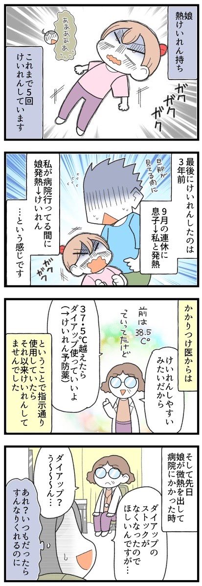 娘の熱性けいれん、その後① 