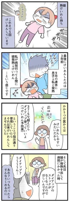 娘の熱性けいれん、その後① 