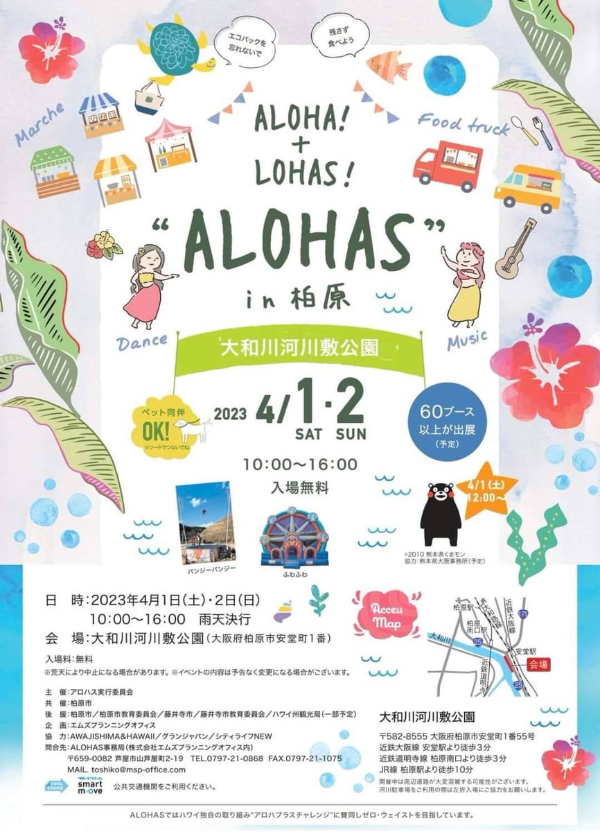 fuke_m's tweet photo. 「ALOHAS in 柏原」が市役所前大和川河川敷公園で開催中。
ハワイにいるような空間です!
フラダンス、ハワイグッズやアクセサリー、手作り体験できるワークショップのお店やハワイアンフード、スイーツなどのキッチンカーも出店中!
明日 2日(日)16時まで。
#柏原市 #ALOHAS #alohas #ハワイ https://t.co/8VwykE8COY