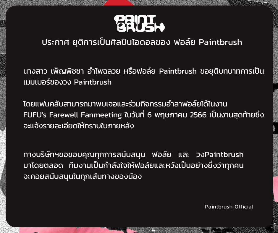 Paintbrush tweet media