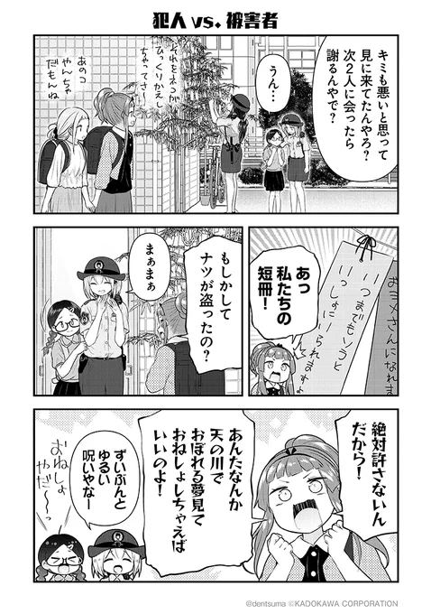 「犯人 vs. 被害者」
#佐久間巡査と花岡巡査は付き合いはじめた 12話⑬
漫画:ぷらぱ 