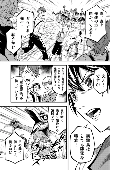 迫りくる巨鳥の群れに村人総動員で立ち向かう話(2/2) 