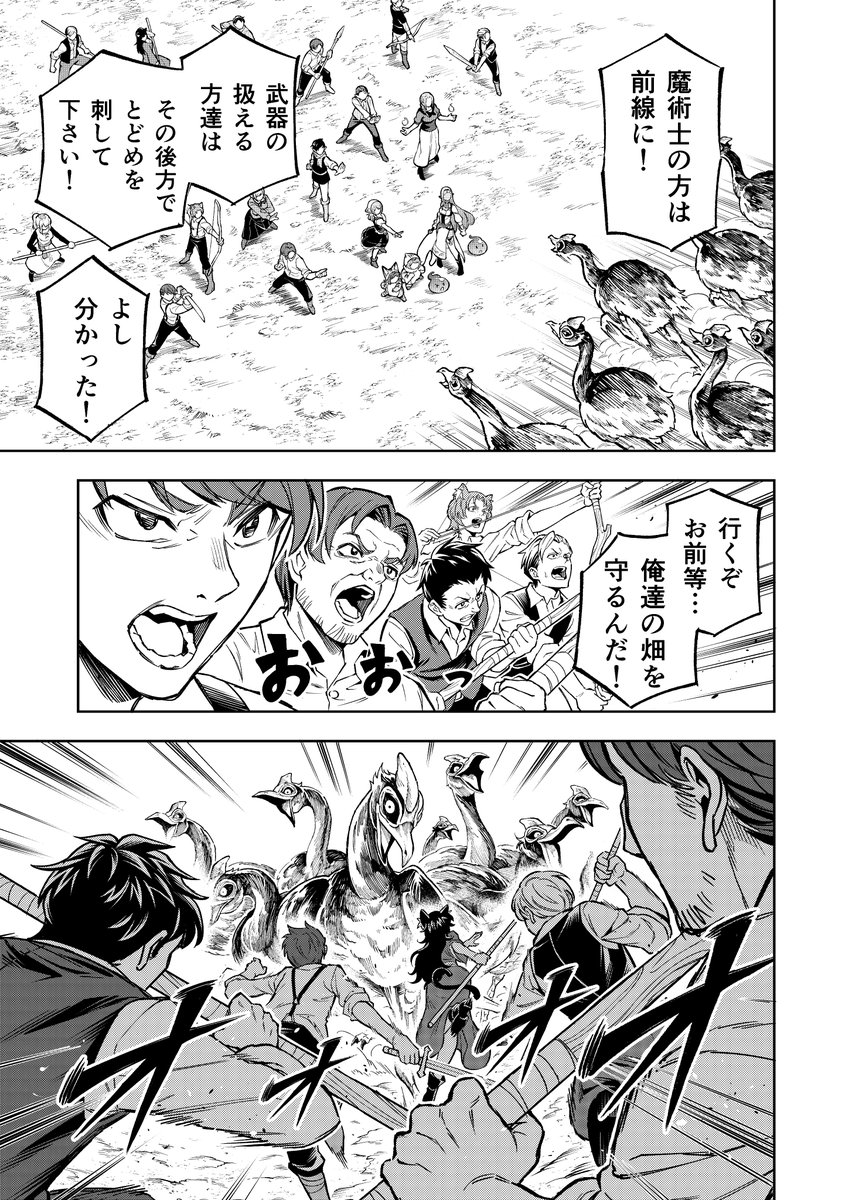 迫りくる巨鳥の群れに村人総動員で立ち向かう話(2/2) 