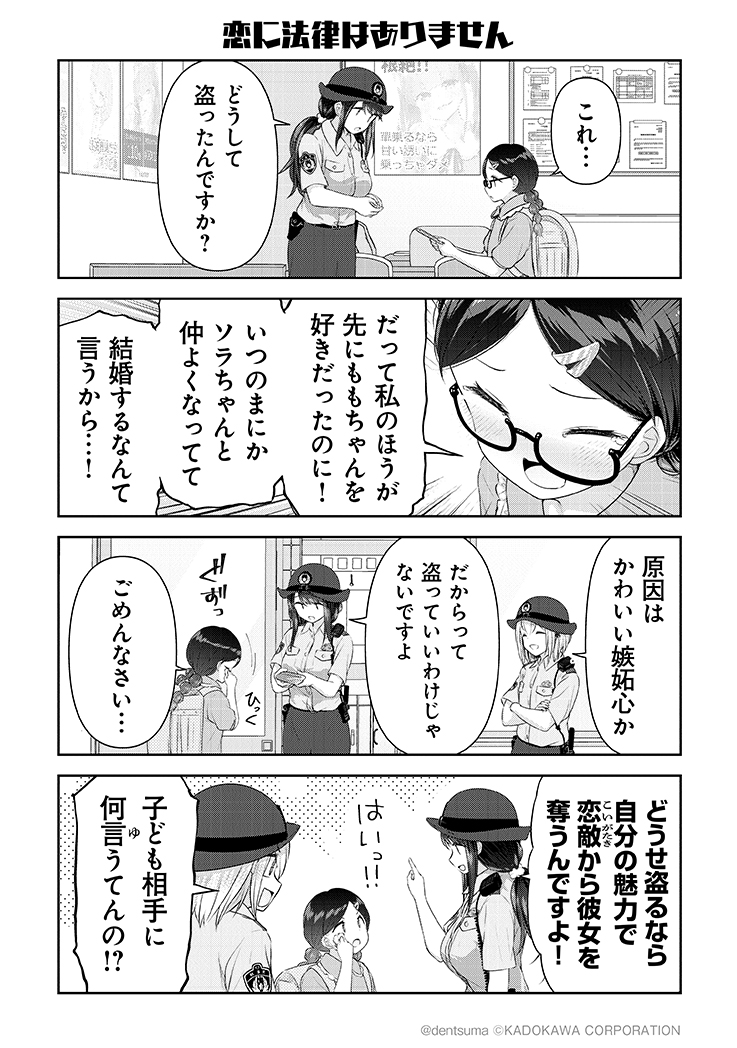 「恋に法律はありません」
#佐久間巡査と花岡巡査は付き合いはじめた 12話⑫
漫画:ぷらぱ 