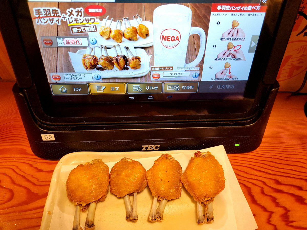 m_touch's tweet photo. トリキ本日からの限定メニュー、ラス1ゲット！！
美味しい！！！！
#鳥貴族 
#手羽先バンザイ https://t.co/hnDYlPlX0w