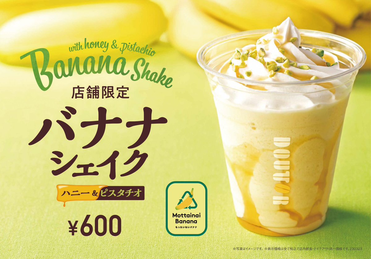 店舗限定で「バナナシェイク」も提供しております。バナナのやさしい甘