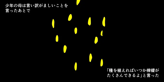 ぼくが檸檬だったころ(4/6) 