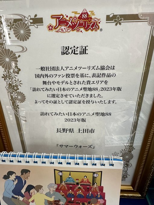 最後は、上田城跡公園向かいの上田市観光会館2階で見かけた、今年版のアニメ聖地認定証。毎年聖地認定されてるけど、サマーウォ