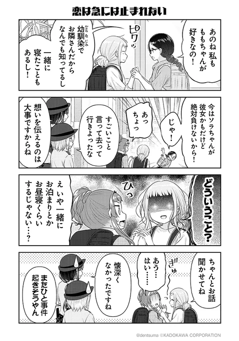 「恋は急には止まれない」
#佐久間巡査と花岡巡査は付き合いはじめた 12話⑭
漫画:ぷらぱ 