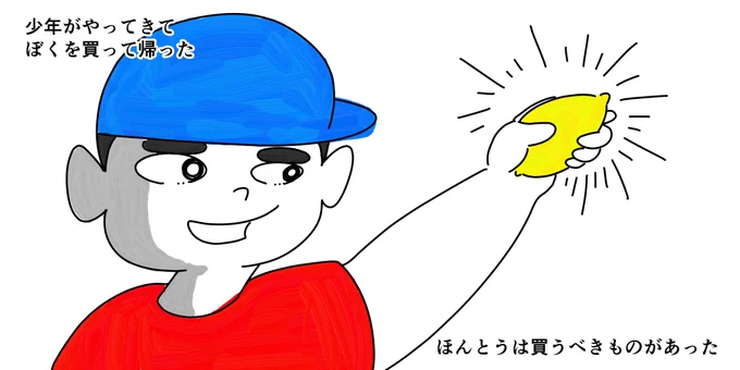ぼくが檸檬だったころ(2/6) 