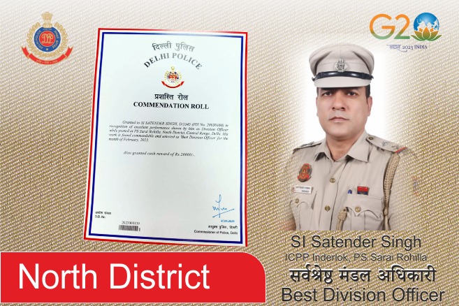 #गौरवांवितलम्हे 》दिल्ली पुलिस आयुक्त  द्वारा सब इंस्पेक्टर सतेंद्र, प्रभारी पी.पी. इंद्रलोक, थाना सराय रोहिल्ला को फरवरी माह के लिए दिल्ली का सर्वश्रेष्ठ मंडल अधिकारी घोषित कर सम्मानित किया.