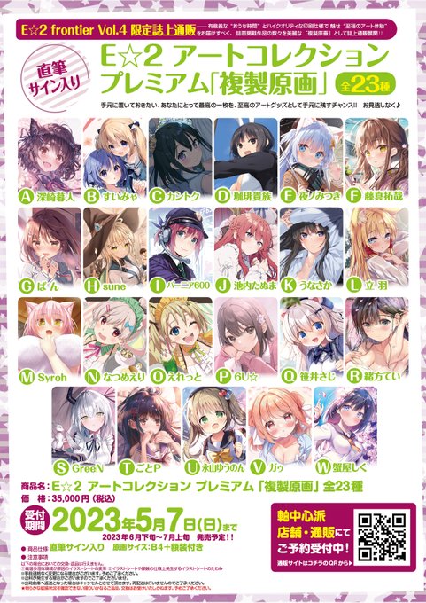 深崎暮人 E☆2 アート 複製原画 直筆サイン入り