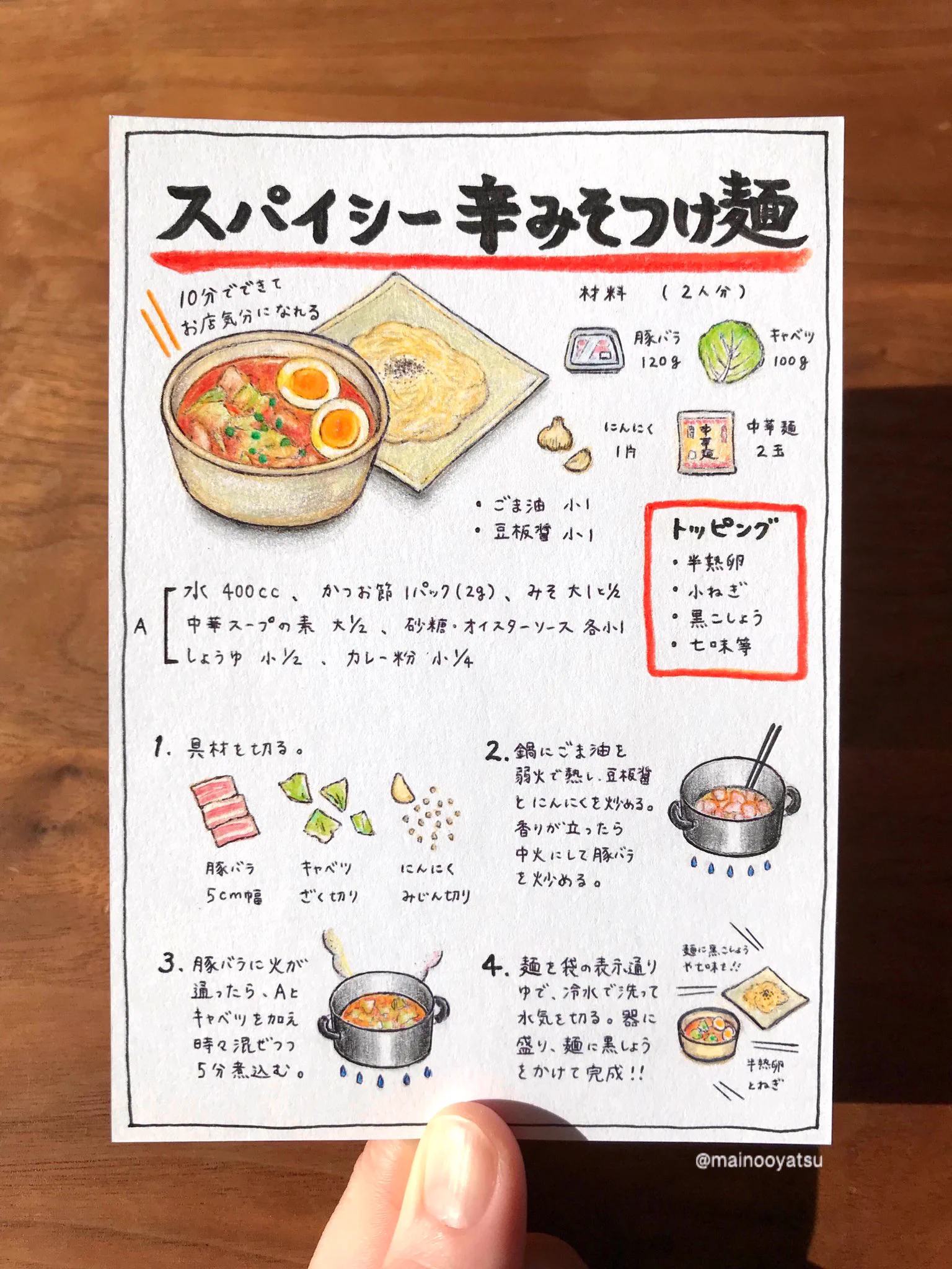 お店気分になれちゃう？！豆板醤などを使ったピリ辛な味付けが美味しそうな「つけ麺」レシピ！