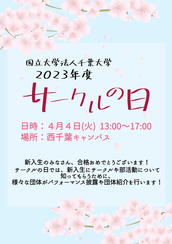 CUSSB's tweet photo. こんにちは！
千葉大学写真部です！

サークルの日が4/4(火)13:00-17:00に行われます！
写真部もブースでビラ配りを行います📸
少しでも興味のある方がいたらビラだけでも貰いに来てください！

#春から千葉大
#CUSSB
#千葉大学写真部 https://t.co/dxvcLN8Ra7