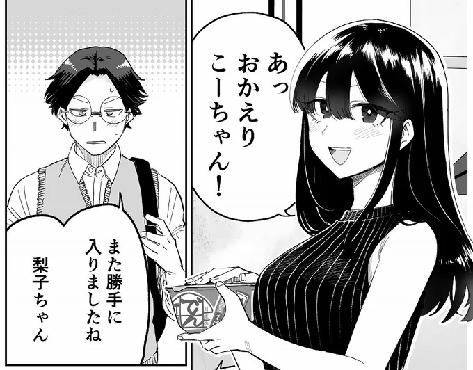 こんな感じの新連載です
「ハネる君をトメる僕」
読んで頂けたらうれしいです

▼リンクから無料で一話読めます▼
https://t.co/amPwTc3xKM 