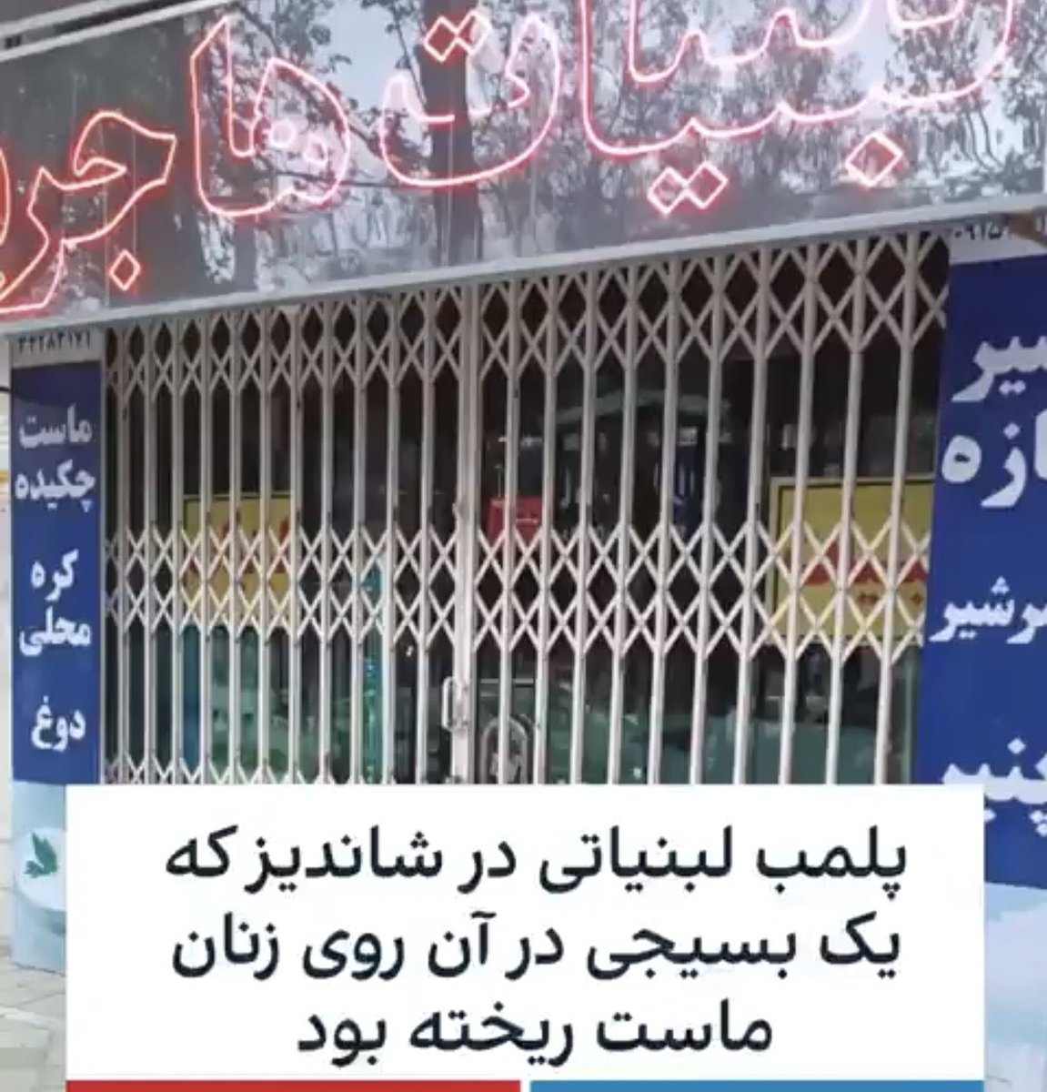 ehsan_soltani's tweet photo. جمهوری اسلامی خبیث‌ترین و رذل‌ترین حکومت تاریخ ایران است.
در یک کلام دشمن واقعی ملت ایران!
گویی تمام رذائل و خباثت‌های تاریخ در این حکومت جمع شده
یک روانی وارد یک مغازه شد، ماست مغازه‌دار را برداشت، ریخت روی سر دو شهروند، اما مغازه پلمپ شد!
تف به شرافت و دین‌داری‌تون حرام‌لقمه‌ها https://t.co/46duytCYkU
