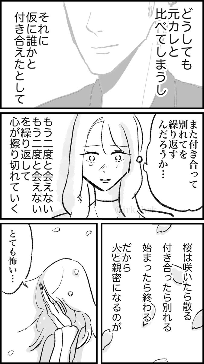 桜、咲けば終わってしまう花

#漫画が読めるハッシュタグ 