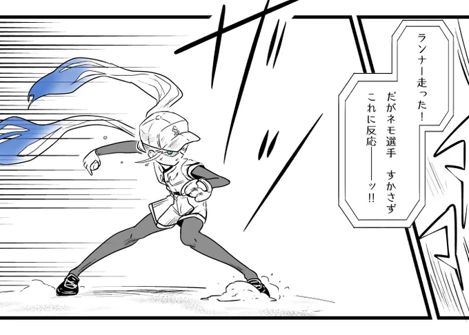 盗塁されるも華麗にフォームを切り替えランナーを刺すピッチャーネモくんです

#FateGL
#FGO 