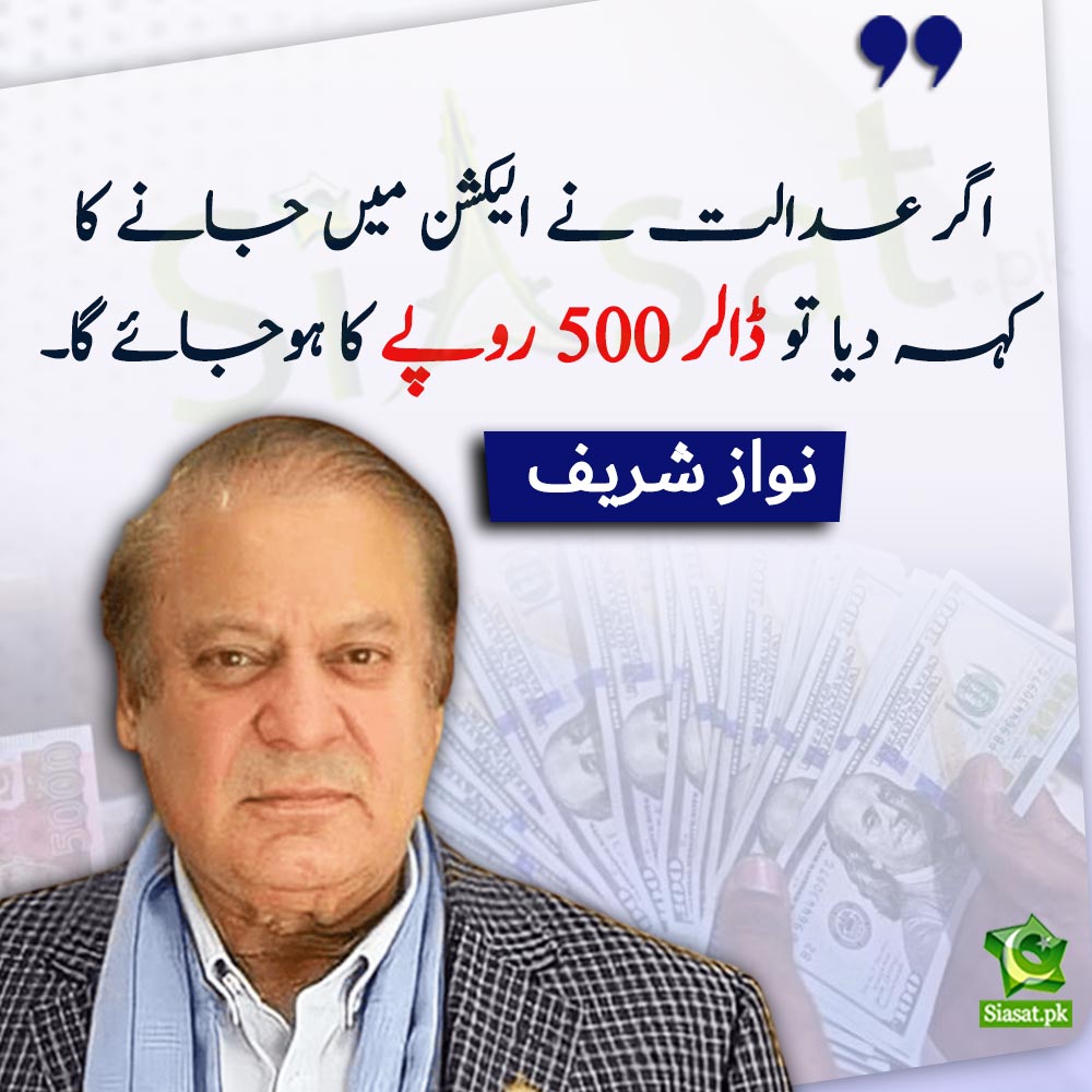 siasatpk's tweet image. "اگر عدالت نے الیکشن میں جانے کا کہہ دیا تو ڈالر 500 روپے کا ہوجائے گا" نواز شریف ، ویڈیو 

#NawazSharif #SupremeCourtOfPakistan #imrankhanPTI #Elections 

Link : bit.ly/40p6eMV