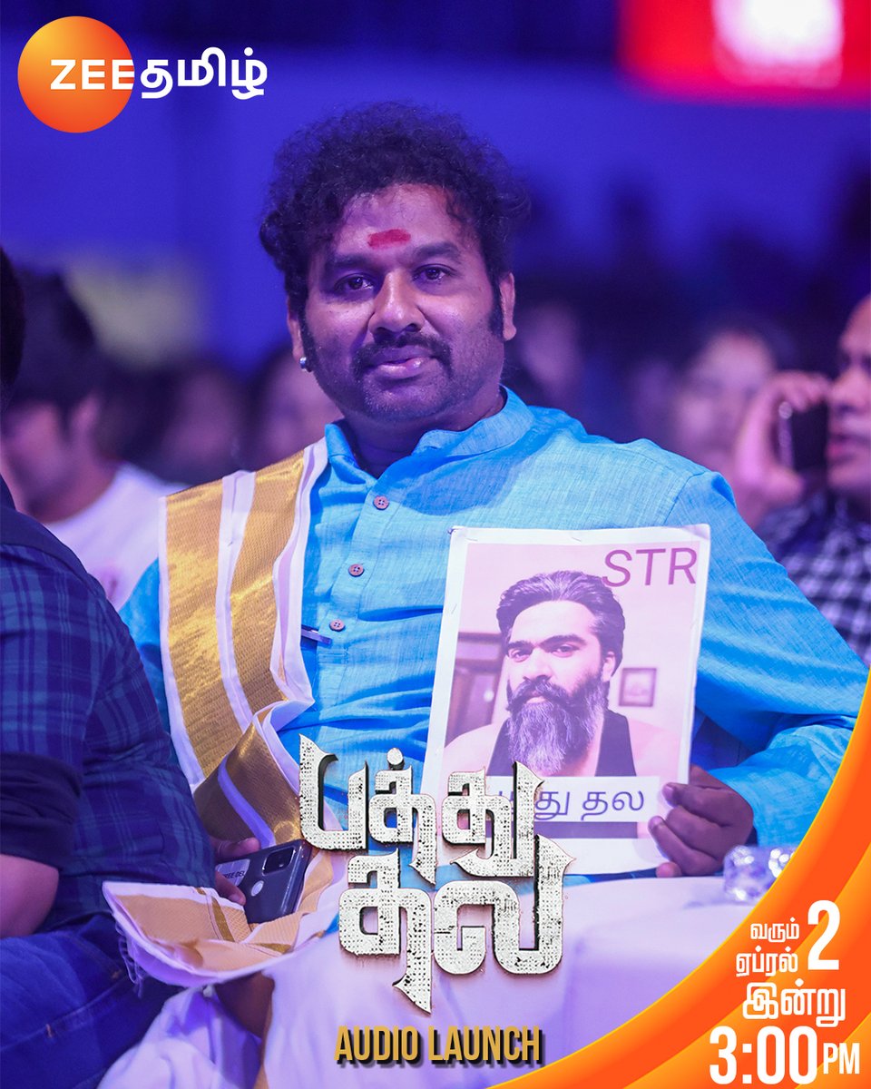 ZeeTamil's tweet image. STR-யின் பத்து தல.. அவரு Fans Vera Maari தல.!

பத்து தல Audio Launch | April 2nd | Today 3 PM

#PathuThala #PathuThalaAudioLaunch #PathuThalaOnZeeTamil #Atman