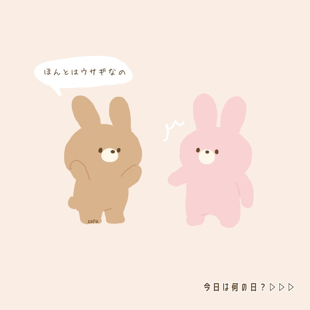 LinoweT's tweet photo. 4月1日は・・・  今日は可愛いウソなら許されちゃう エイプリルフールだね✨  *･゜ﾟ･*:.｡..｡.:*･*:.｡. .｡.:*･゜ﾟ･*  今日は何の日かな？🐻🐰 ゆるっとほっこりした気持ちになってくれれば嬉しいです✨  #今日は何の日　 #4月1日 #エイプリルフール　 #嘘#本当 https://t.co/4zpFTLoKoX