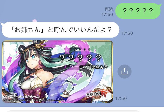 非公式LINEで「お姉さん」を呼ぶと…？#天華百剣 