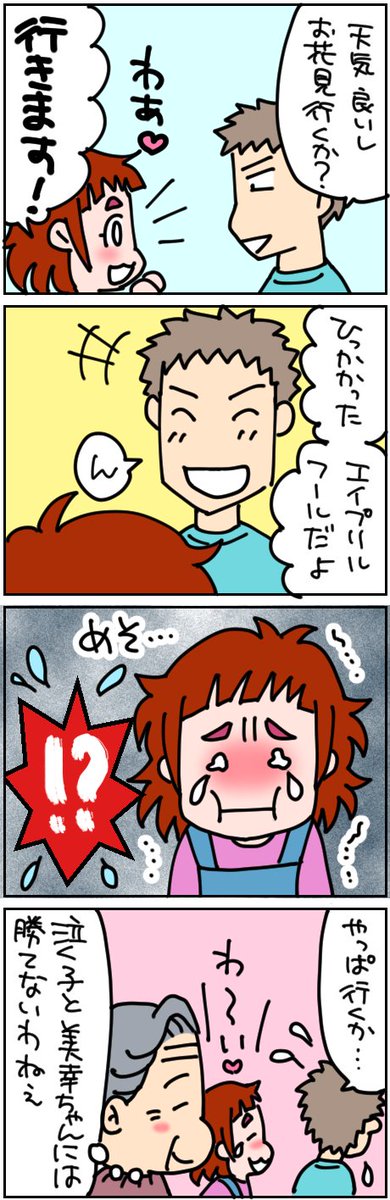 『4月1日』 