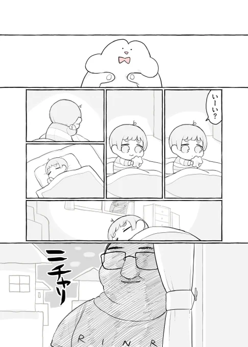 ショタ おじさん
①
#ショタくんとおじさん 