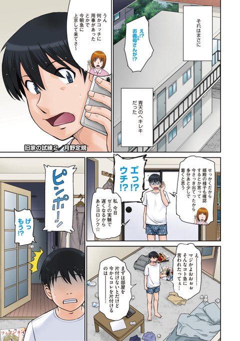 本日のおすすめ月野定規先生《旧家の試練 2》HOTMILK濃いめ Vol.39良家の彼女のお義母さんが突然我が家にやって来た...彼女がいない間にナニをするのかと思ったら...?フルカラー作品です続きはこちら※イメージ画像と実際の修正方法は異なります 