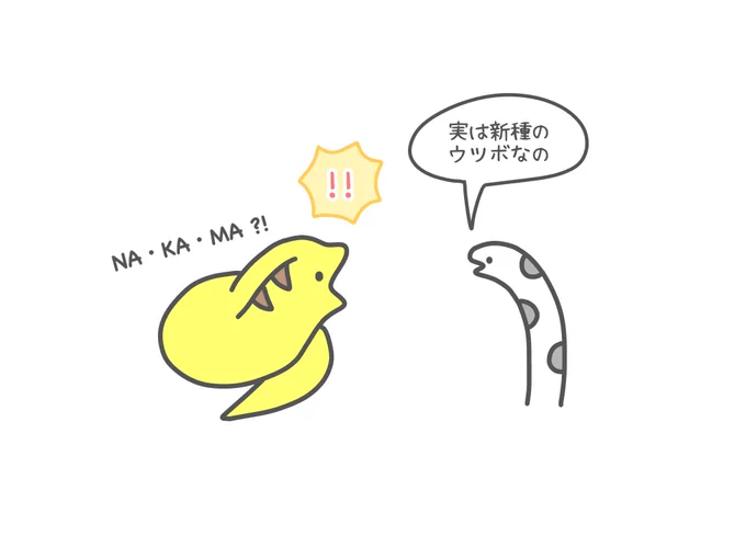 見事にだまされたウツボ 