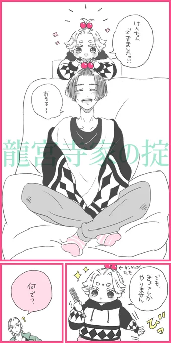 龍宮寺家の掟(ドラマイと息子ちゃん) 