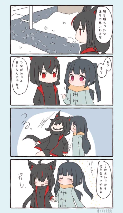 冬たゃ!? 