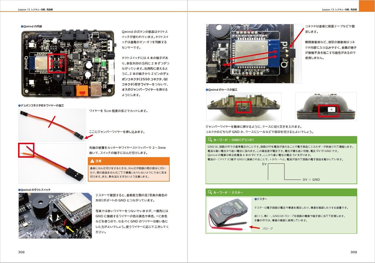 RoboQuuCOM's tweet image. Qスカウト ロボティクス プログラミング
教科書好評発売中

Robobloq社 Qスカウトを活用し、
Scratchでロボットプログラミングを
基礎から学習できます。
ロボカップ競技会にも挑戦します。
mtlnk.net/j_s%253A%252F%…

#RoboQuu
#ロボット
#プログラミング教育
#Qスカウト
#QScout