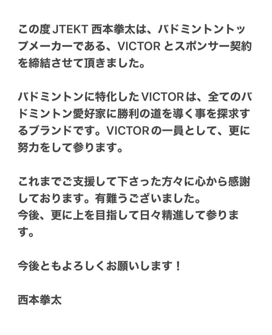 kn11ssb's tweet image. 【ご報告】
#感謝
#VICTOR
@victor_japan
#jtektstingers
@jtekt_stingers
