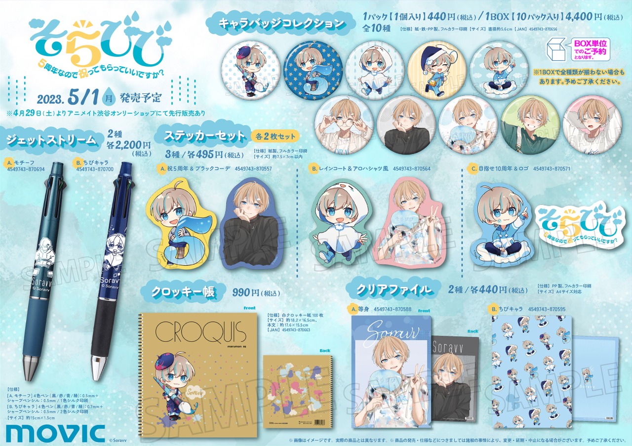 株式会社アニメイト on X: 株式会社アニメイト on X: