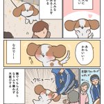 可愛すぎて読んでいてすごく癒される!とにかく人に撫でられたい愛犬のお話を描いた「犬漫画」が話題に!