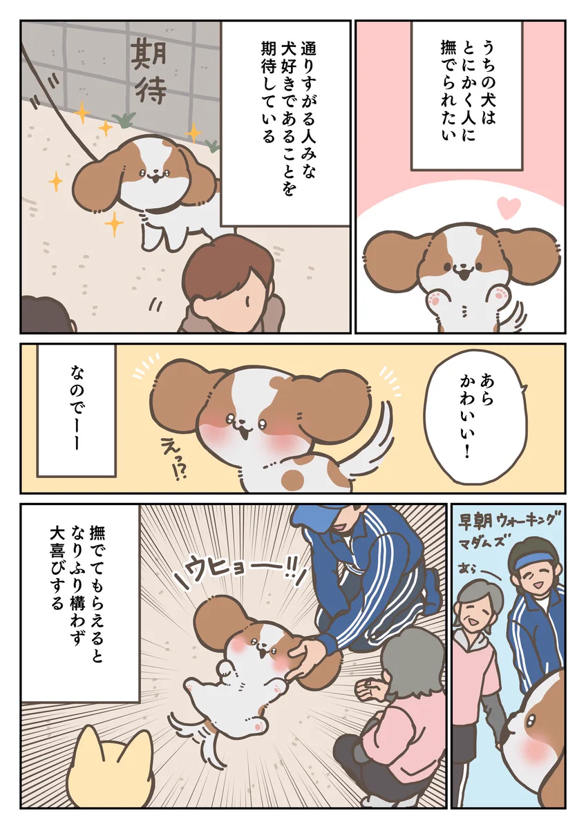 可愛すぎて読んでいてすごく癒される！とにかく人に撫でられたい愛犬のお話を描いた「犬漫画」が話題に！