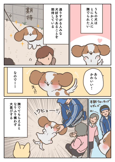 犬日記 撫でてもらうことへの執着がすごい 